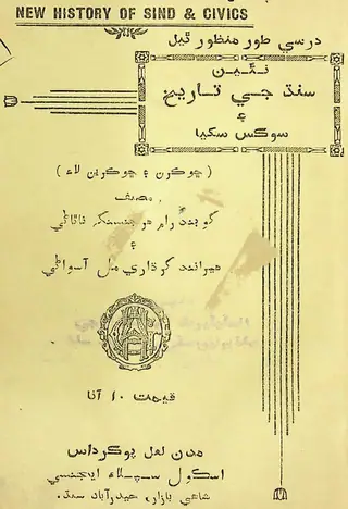 Na’īn Sindh Jī Tārīkh A’īn Sāks Sikhiyā