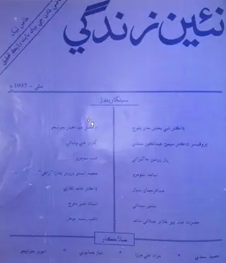 Monthly Na'een Zindagi Vol 50 No 5 1997