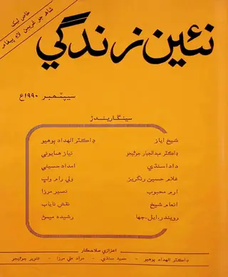 ماھنامه نئين زندگي جلد 43 نمبر 9 (1990)