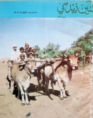 Monthly Na'īn Zindagī Vol 38 No 1-2 (1985)