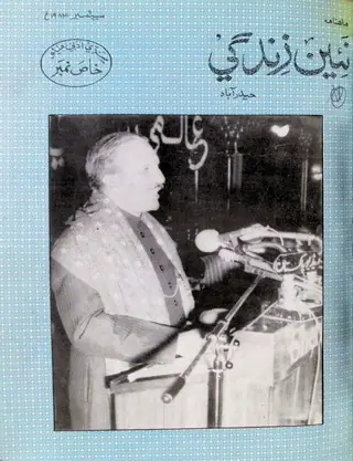 ماھنامه نئين زندگي جلد 37 نمبر 9 1984
