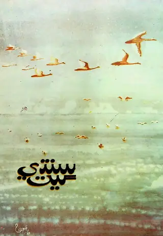 Sindhi Geet