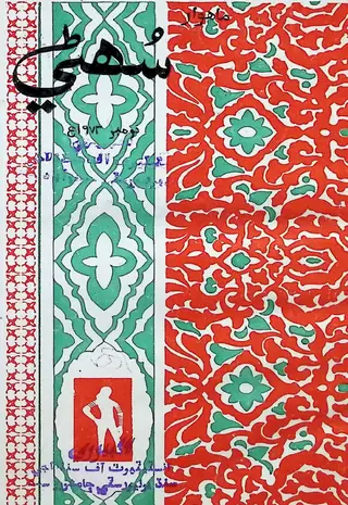 ماھوار سوھني نومبر 1973