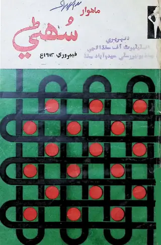 Monthly Sohni 1973 February