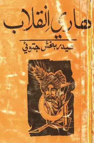 Hari Inqilab