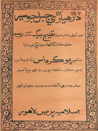 Darhiyārī Jabal Jo Sair