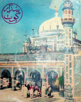 गोठ सुधार मंथली वॉल्यूम 3 नंबर 9 (1958)
