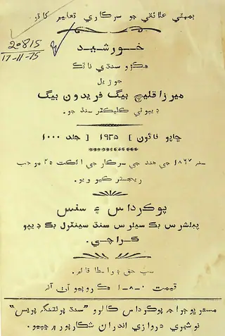 Khūrshīd Hikro Sindhī Nāṭak