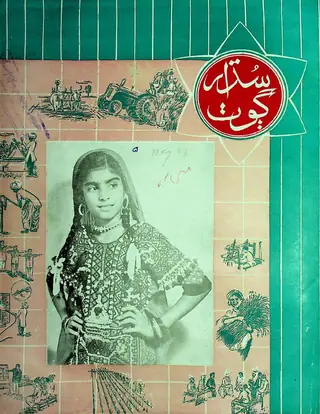 Goṭh Sudhār Monthly Vol 2 No 5 1957