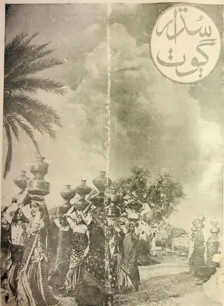 Goṭh Sudhār Monthly Vol 1 No 5 1956