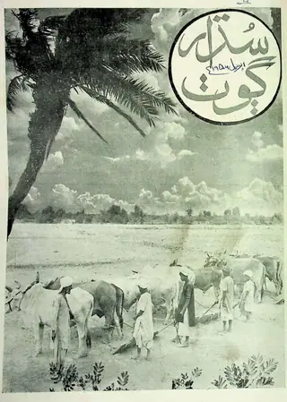 Goṭh Sudhār Monthly Vol 1 No 4 1956