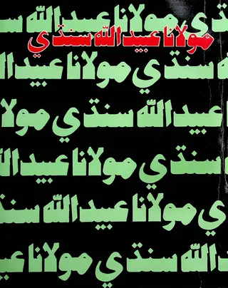 مولانا عبيدالله سنڌي