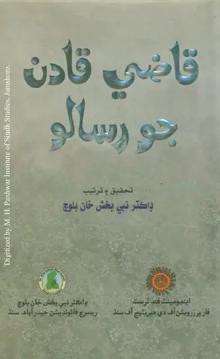 Qazi Qadan Jo Risalo