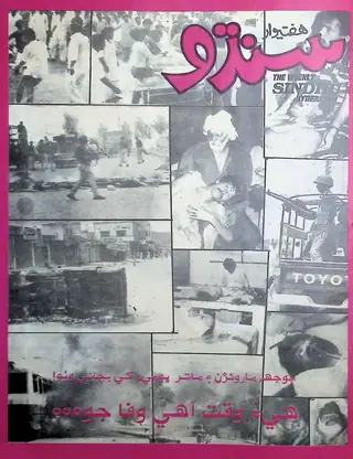 دي وڪلي سنڌو جلد 2 نمبر 22 (1990)