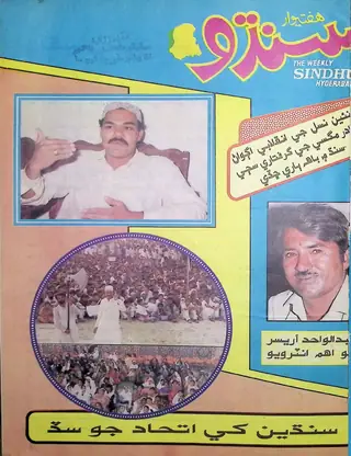 The Weekly Sindhu Vol 2 No 21 1990