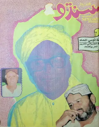 The Weekly Sindhu Vol 2 No 19 1990