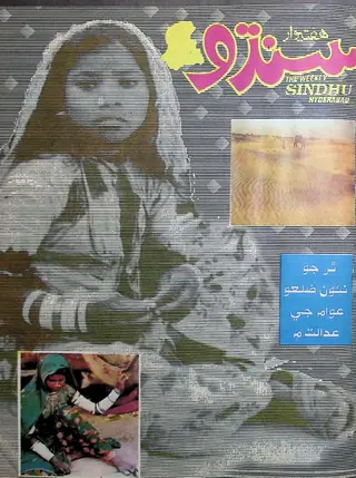 دي وڪلي سنڌو جلد 2 نمبر 18 (1990)