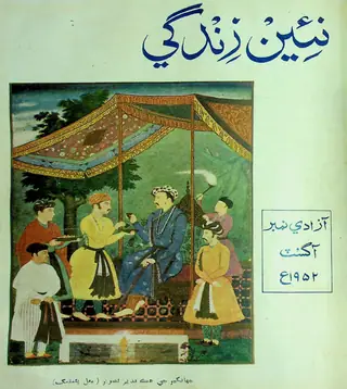 ماھنامه نئين زندگي جلد 5 نمبر 8 1952