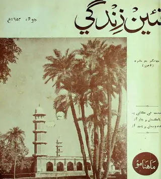 मंथली नईं ज़िंदगी वॉल्यूम ५ नंबर ७ (१९५२)