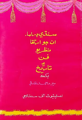 Sindhi Drama