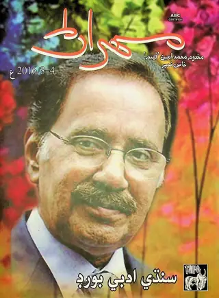 Mehran Quarterly Vol. 66 No. 3-4 (2016)