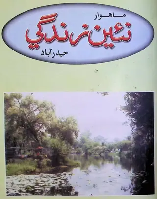 Monthly Na'een Zindagi Vol 59 No 5 2006