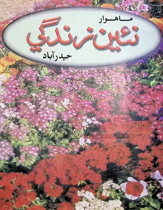 Monthly Na'īn Zindagī Vol 59 No 3-4 2006