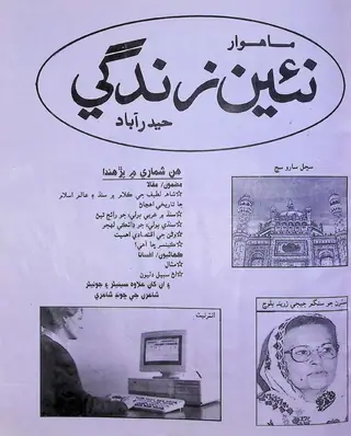 मंथली नईं ज़िंदगी वॉल्यूम 58 नंबर 10-12 (2005)