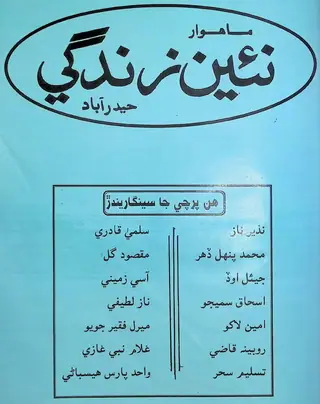 Monthly Na'īn Zindagī Vol 58 No 6-7 (2005)