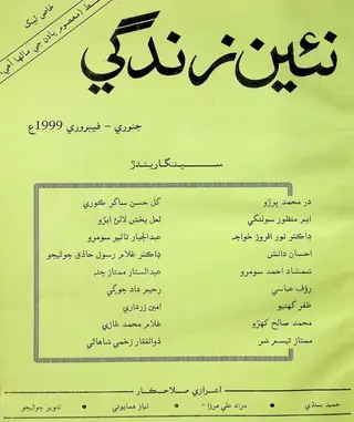 Monthly Na'een Zindagi Vol. 53 No. 1-2 (1999)