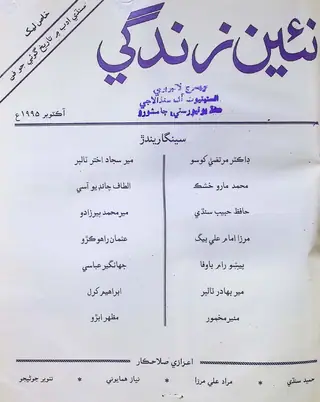 मंथली नईं ज़िंदगी वॉल्यूम 48 नंबर 10 (1995)