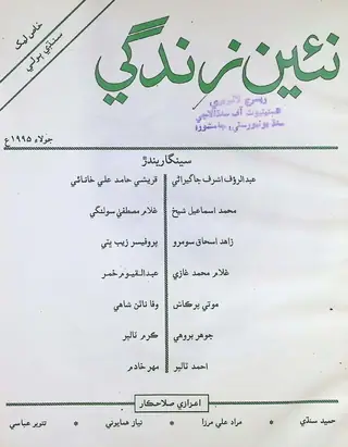 Monthly Na'een Zindagi Vol 48 No 7 1995