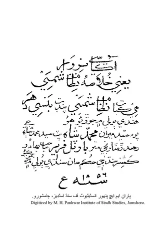Akāsī Nirvār Nizām Shamsī