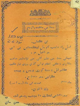 Sindh Je Mukhtaṣir Tārīkh