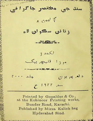 Sindh Je Mukhtaṣir Jughrāfī Gālhiūn Men