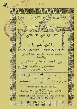 Sodhan Jī Sāhibī Yā Rāṇan Jo Rāj