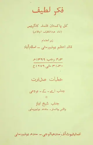 फ़िक्र लतीफ़