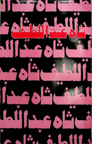 Hazrat Shah Abdul Latif Bhitai