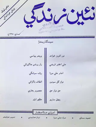 Monthly Na'een Zindagi Vol. 48 No. 3 (1995)