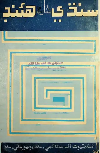Sindhi Shorthand Part 1