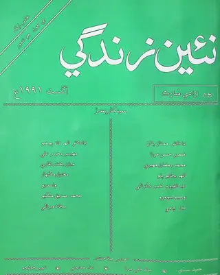 Monthly Na'een Zindagi Vol 44 No 8 1991