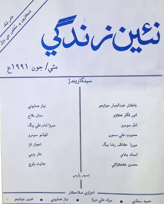 मंथली नईं ज़िंदगी वॉल्यूम 44 नंबर 5-6 (1991)