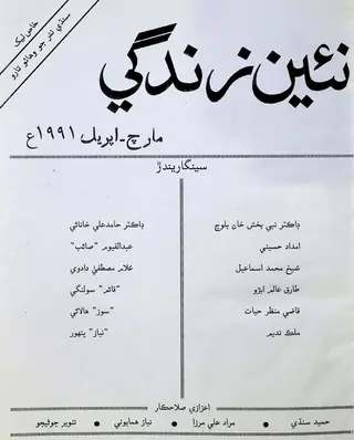 Monthly Naʼīn Zindagī Vol. 44 No. 3-4 (1991)
