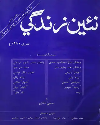 ماھنامه نئين زندگي جلد 44 نمبر 1 (1991)