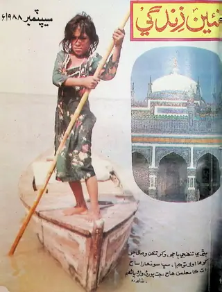 Monthly Na’īn Zindagī Vol 41 No 9 1988