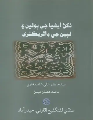 Dakhan Asia Jee Boliyun Ain Lapiyun Jee Directory