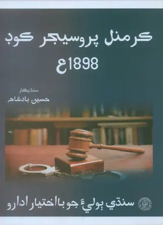 Criminal Procedure Code, 1898