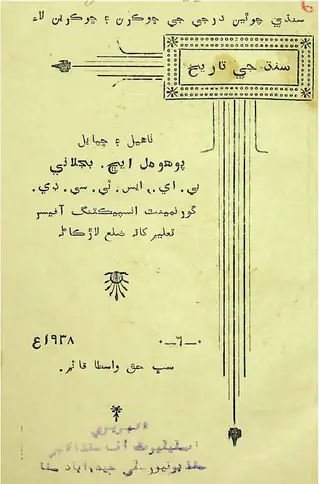 Sindh Jee Tareekh (For 4th Class)