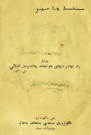 Sindh Ja Mīr Ain Miyāṇī Jī Jang