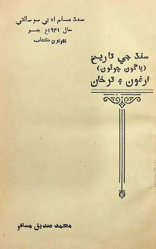 Sindh Jee Tārīkh Vol 4